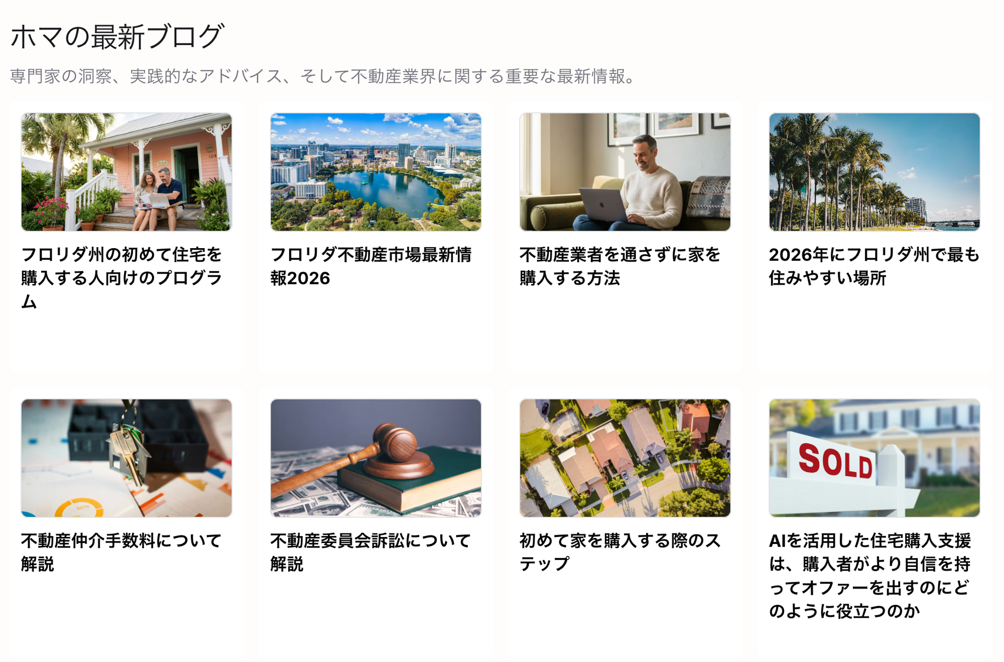 Homa blog list screenshot